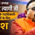 राष्ट्रीय अध्यक्ष श्री प्रमोद त्यागी जी का Vishwa Hindu Mahasangh Bharat के पदाधिकारी एवं कार्यकर्ताओं के नाम संदेश