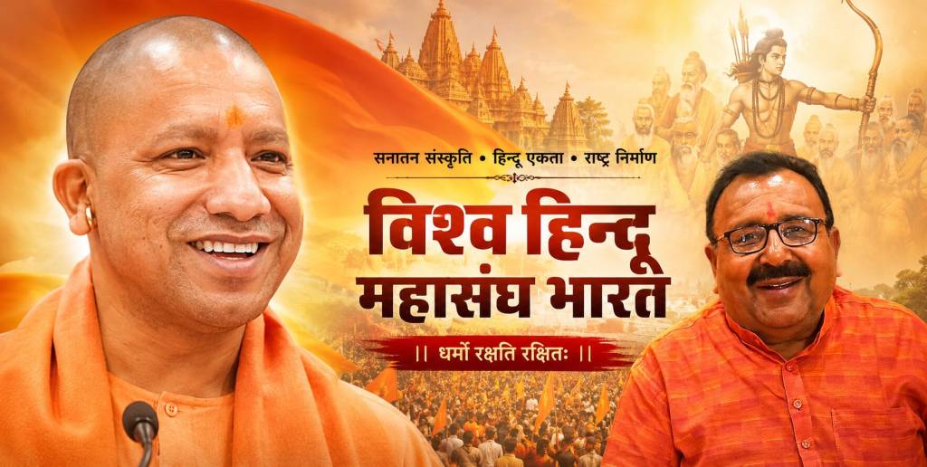 vishvhindumahasangh Poster 1