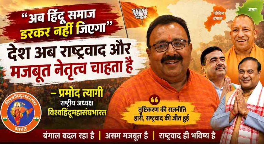 Vishv-Hindu-Mahasangh-Bharat