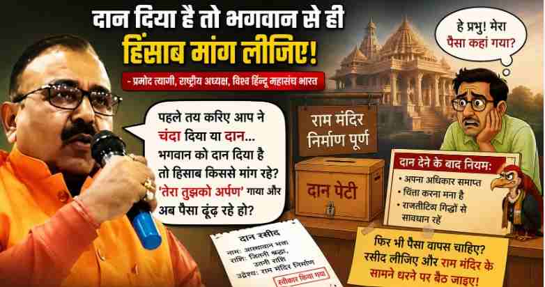 Pramod Tyagi Ram Mandir Donation Statement