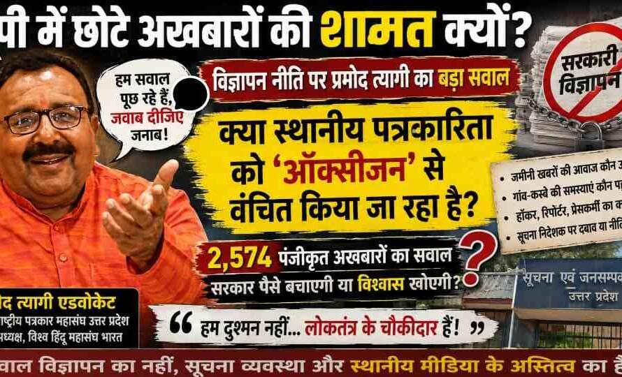 Pramod Tyagi Questions Advertising Policy