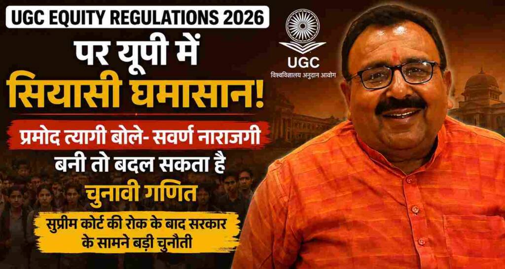 UGC Equity Regulations 2026