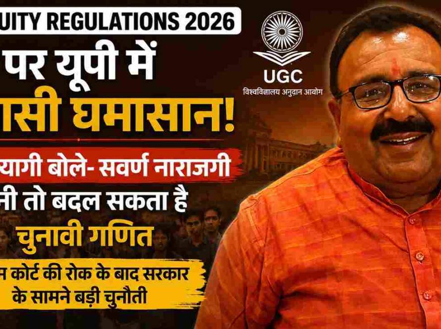 UGC Equity Regulations 2026