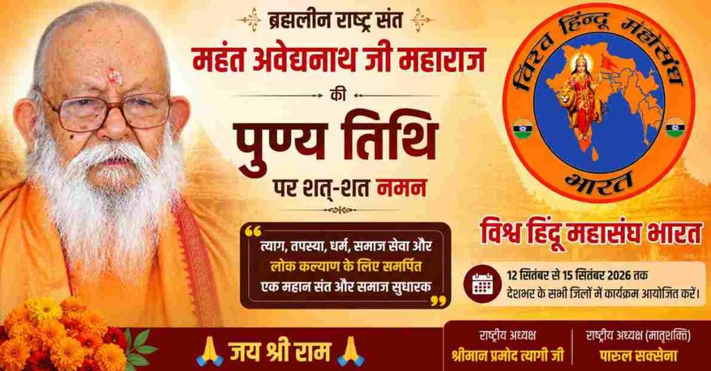 Vishv Hindu Mahasangh Bharat