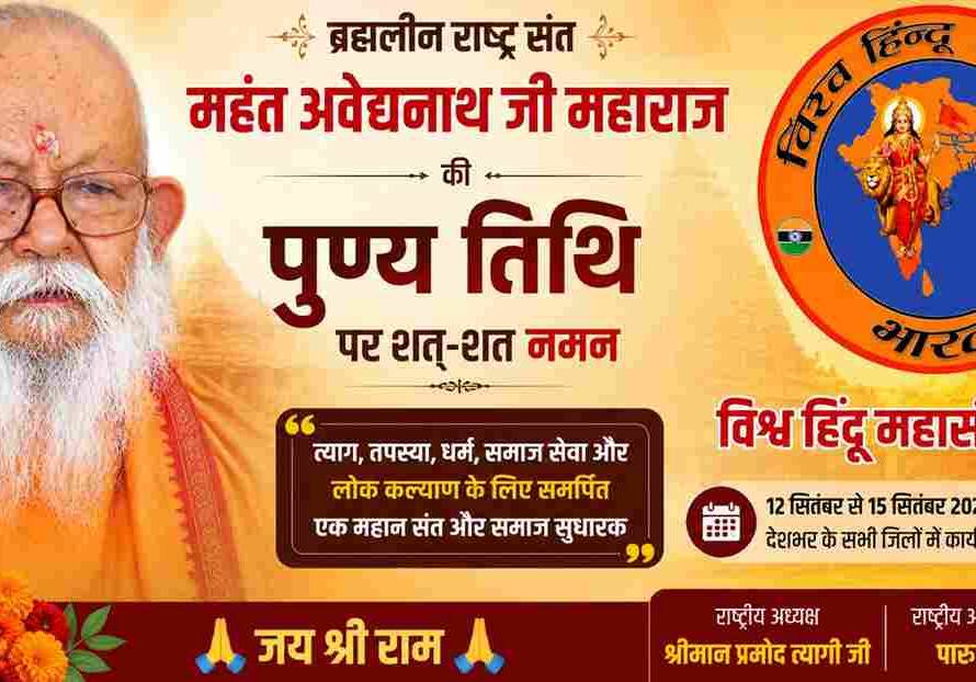 Vishv Hindu Mahasangh Bharat